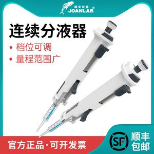 群安仪器JOANLAB连续分液器实验室等分移液器定量加液器分配器