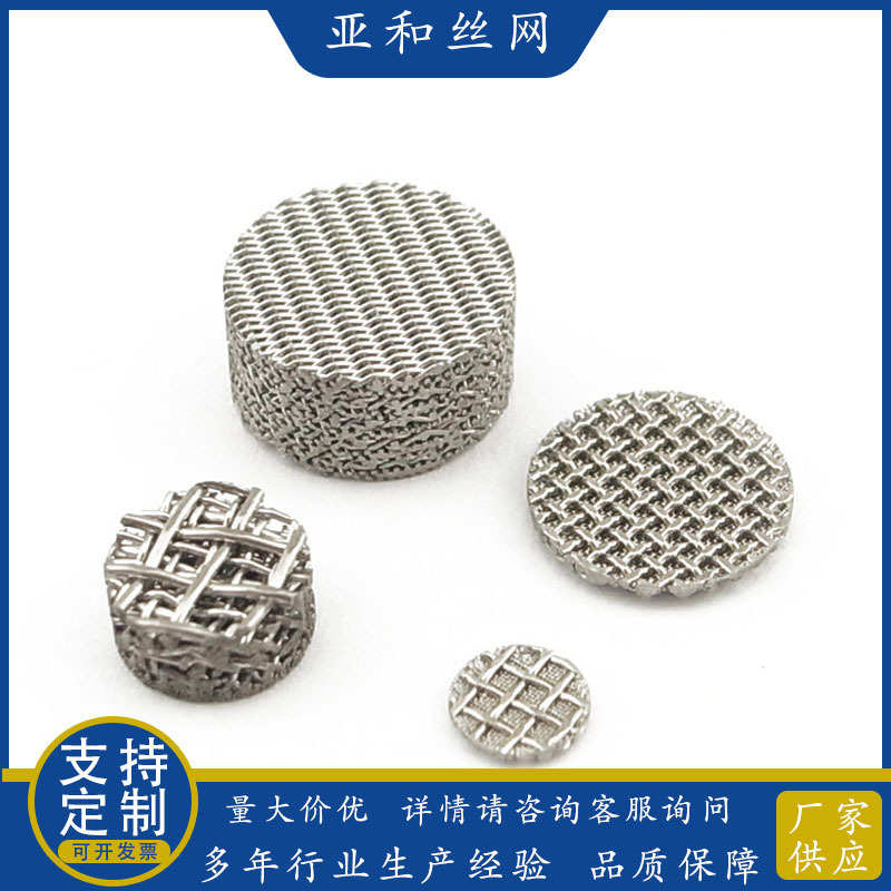 不锈钢烧结网隔爆片多层钢丝网气体检测仪二次分水网1.7厚
