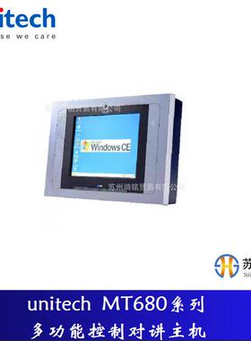 unitech 优尼泰克 MT680系列 多功能控制对讲主机，已停产