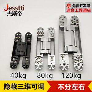 三维可调暗铰炼锌合金隐形门铰炼木门折叠门房门重型暗装十字暗铰