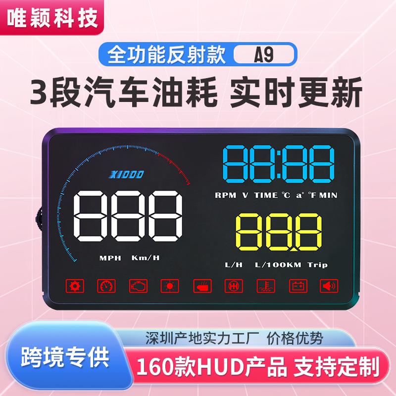 汽车抬头OBD显示器时速水温油耗转速多功能高清投影通用款仪表盘