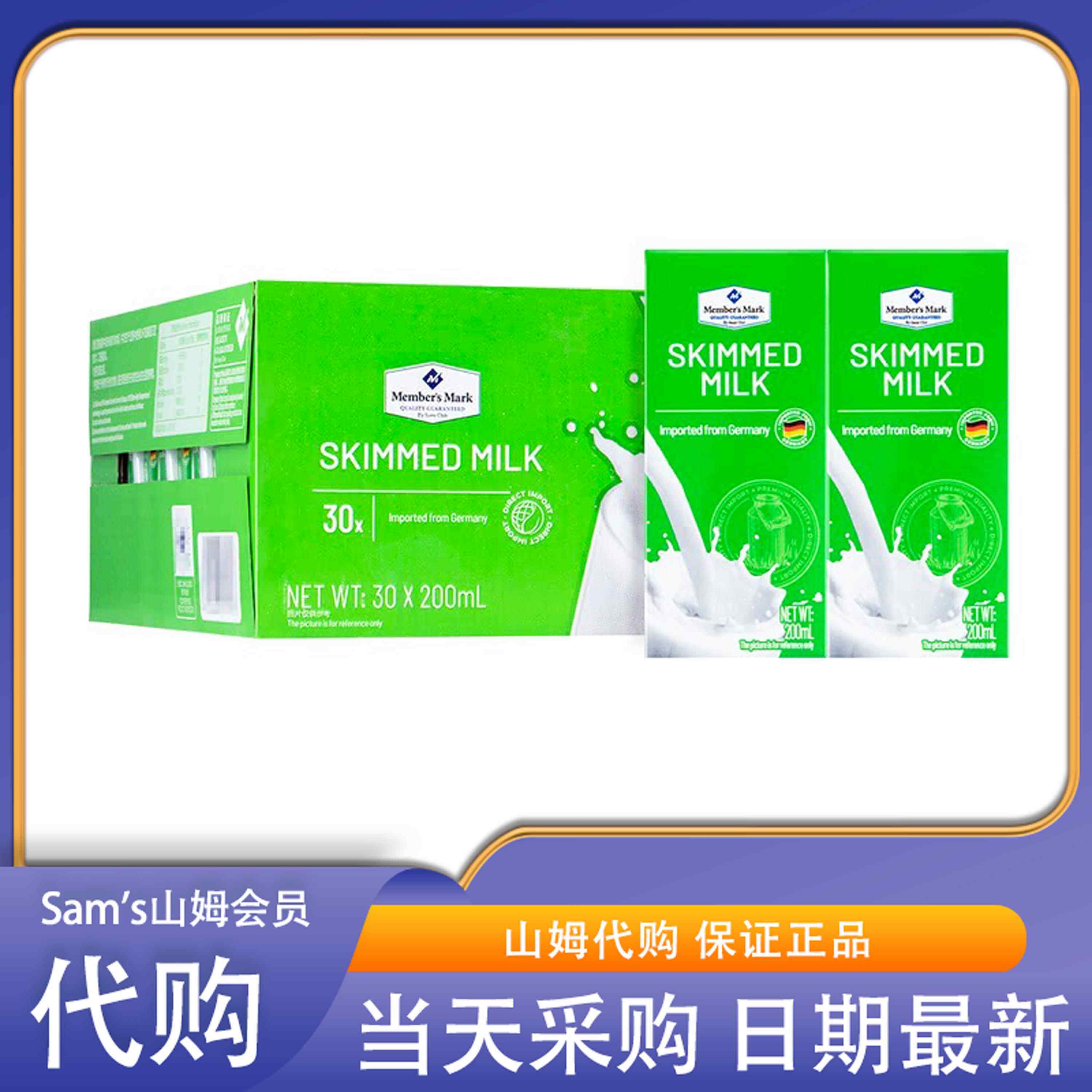 山姆官方旗舰店会员超市代购零食脱脂牛奶200ml*30德国进口零脂肪