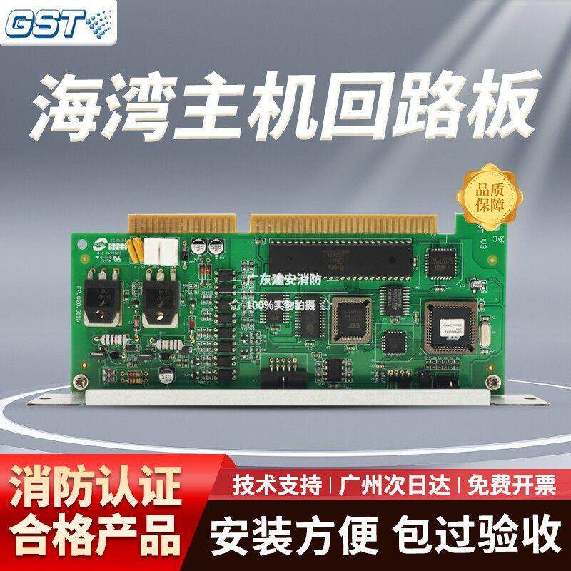 海湾GST484回路板 消防主机GST5000/9000单/双回路卡 滤波器 现货