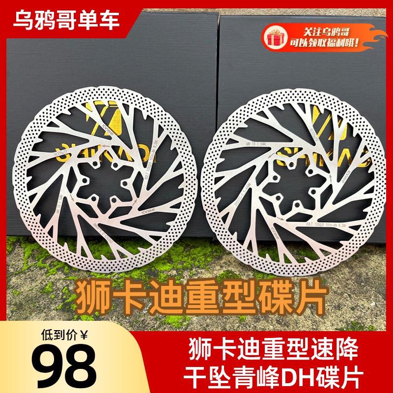 狮卡迪重型碟煞盘180/203煞车轻蜂登山车碟片重型登山车碟煞碟片