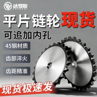 45钢平片链轮3分4分5分6分1寸1.2寸06B08B10A12A16A20A链条9-80齿