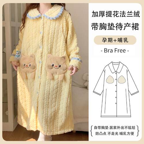 带胸垫孕妇睡裙秋冬月子服珊瑚绒加厚产妇入院生产待产裙哺乳睡衣
