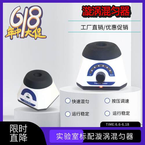 XH-C/XH-B旋涡混合器旋涡混合器点动混匀