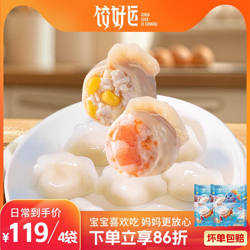 饺好运鳕鱼玉米鲜蔬水饺手工冷冻水饺速食宝宝学生营养早餐食品