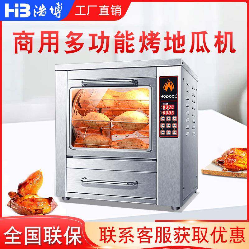 浩博烤地瓜机商用多功能街头摆摊烤梨红薯玉米全自动电热烘烤设备