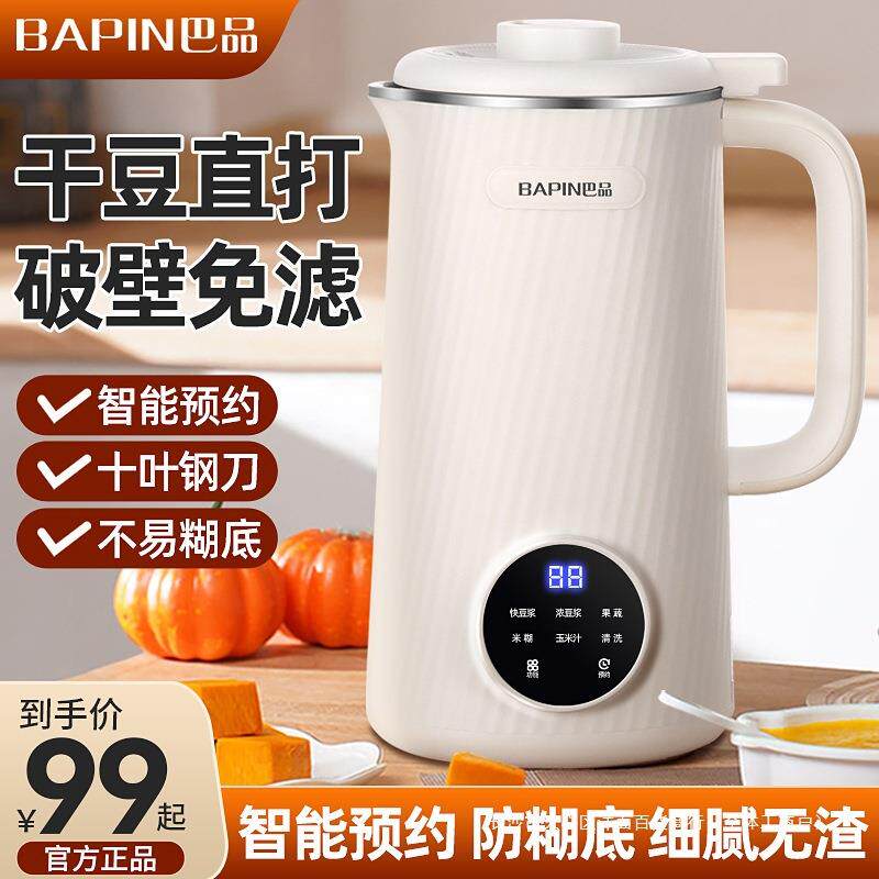 德国静音破壁机多功能全自动免煮免滤小型榨汁家用豆浆机2026新款