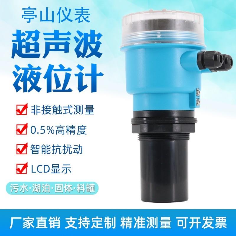 一体式超音波液位计/超音波液位仪/超音波水位计/液位物位感测器图片