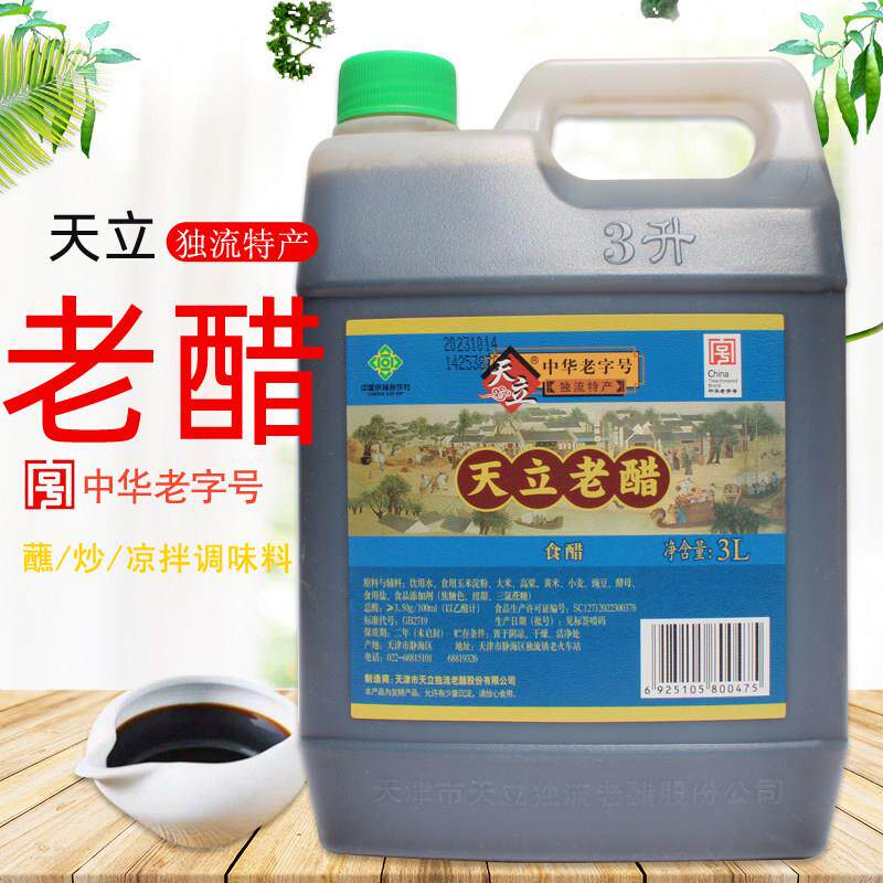 天立老醋3L 饺子醋凉拌醋瓶装酿造食醋独流特产天津特产