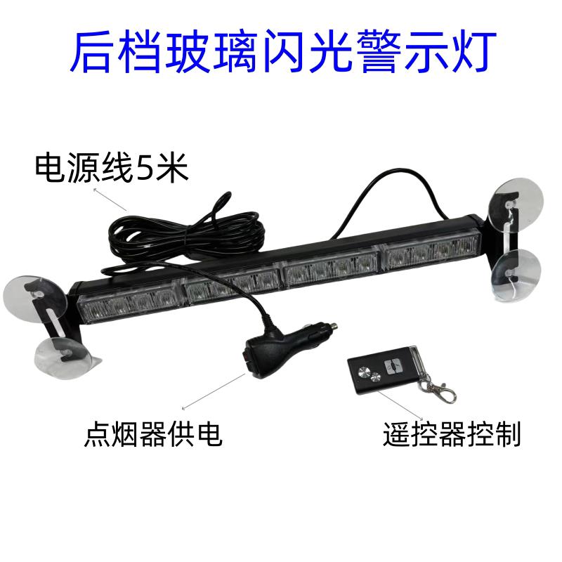 汽车遮阳板闪灯频闪前挡后挡风玻璃 LED闪光警示灯12-24V点烟器