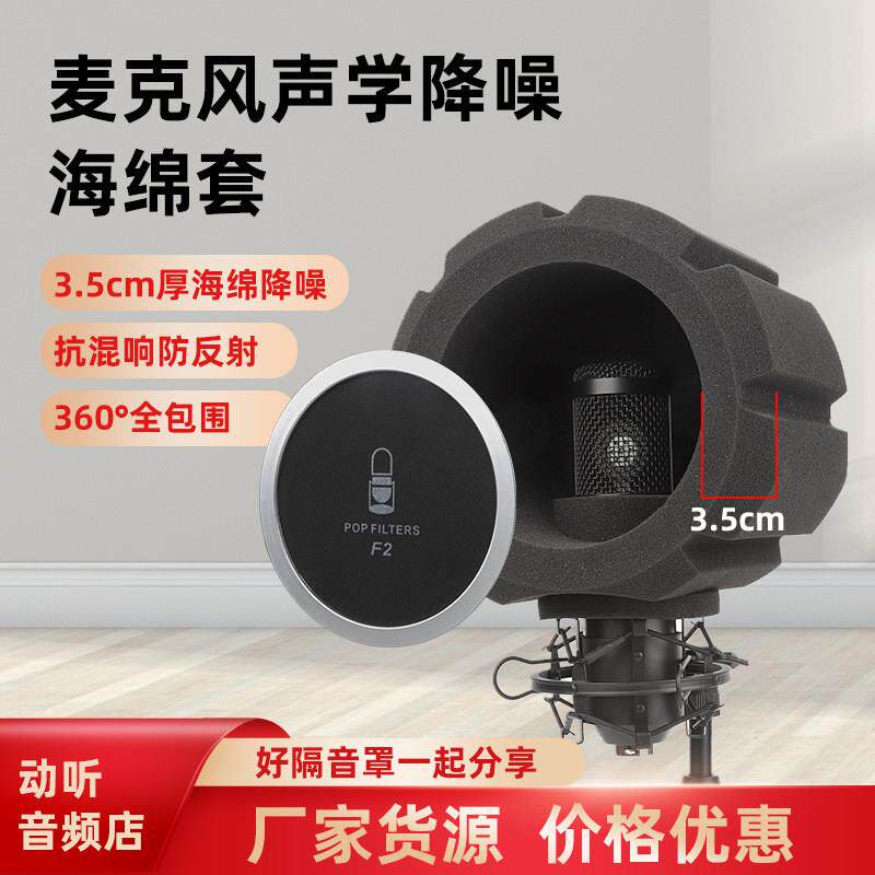 麦克风降噪套头盔声学防风吸音支架设备桌面录音话筒隔音罩