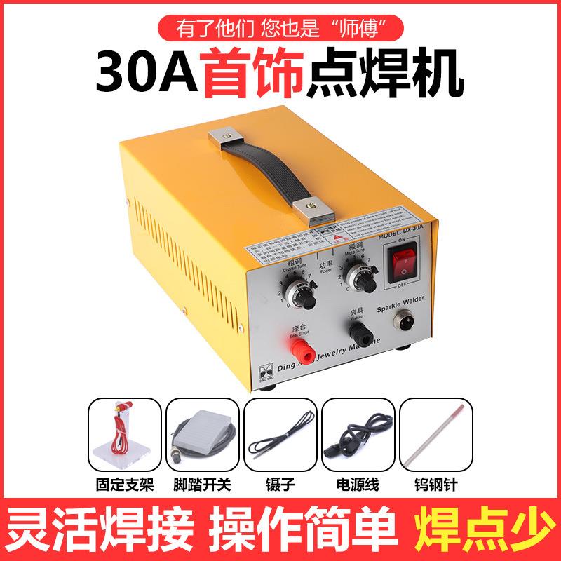 手持式激光首饰手动点焊机焊圈机小型脉冲焊接机碰焊机手提电焊机