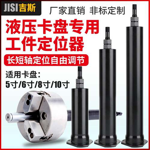 中空液压夹头工件定位器限位靠山车床配件加长可调节防尘盖防水塞