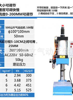 SCJ100*100-50 500KG气动压力机 100气缸 行程100 可调50