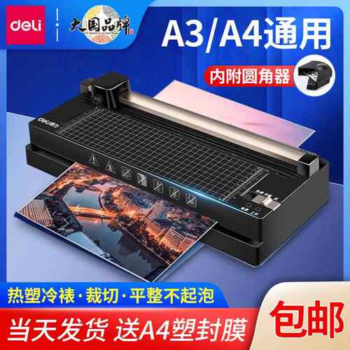 得力14377过塑机封照片封塑机家用a3/a4膜机全自动小型商用塑封机