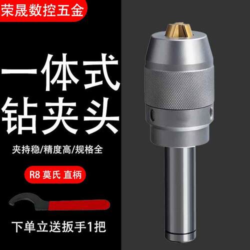 加硬一体式钻夹头莫氏锥柄钻套自紧夹头直柄C20-APU16铣床R8夹头