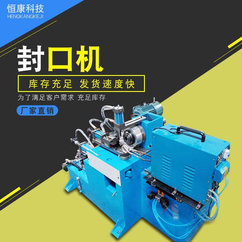 厂家供应全自动金属加工设备全自动铝管铁管封口机