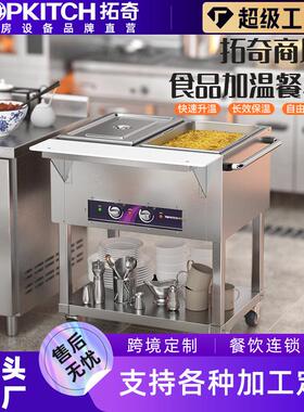 拓奇商用保温餐车不锈钢食堂双桶打菜电加热熟食轮式保温餐车