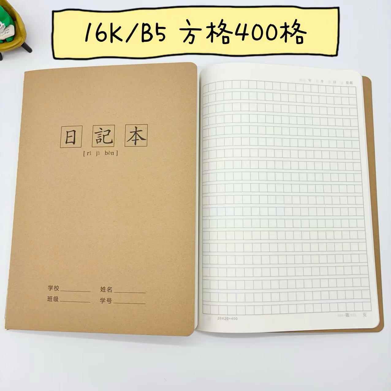 16K牛皮封面方格日记本400格笔记本统一标准学生日记作业本作文本