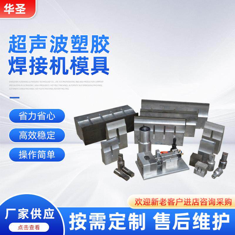 源头工厂超声模具夹具焊头超声波塑胶焊接机钛合金厂家源头直供