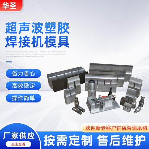 源头工厂超声模具夹具焊头超声波塑胶焊接机钛合金厂家源头直供