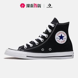 Converse匡威男女鞋经典常青款情侣鞋高帮休闲鞋帆布鞋101010