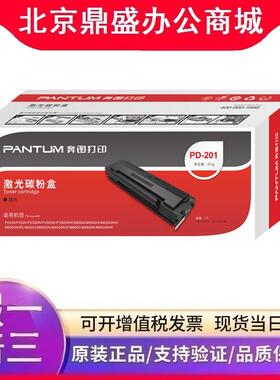奔图(PD-201)硒鼓 适用P2200/P2500/M6500/M6550/M6600 N/NW/NWE