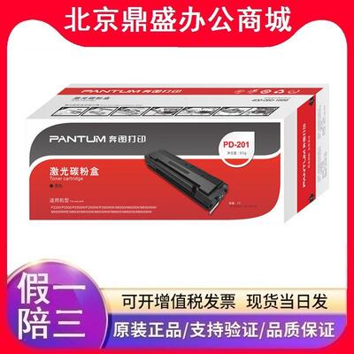 奔图(PD-201)硒鼓 适用P2200/P2500/M6500/M6550/M6600 N/NW/NWE