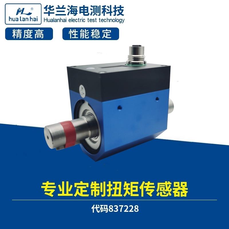 专业直销动态扭矩传感器力矩传感器高精度扭力传感器华兰海电测