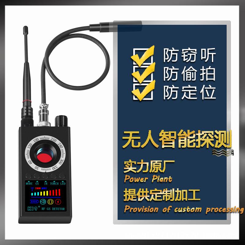 K19+红外摄像头自动扫描防偷拍反监控防监听无线信号探测器