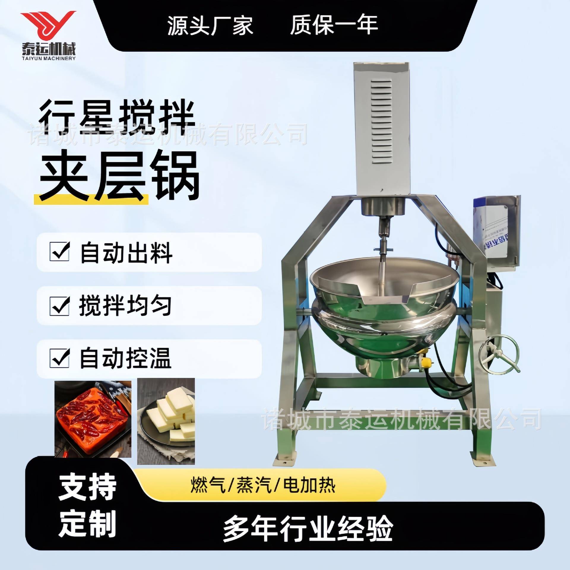 全自动馅料搅拌炒锅五谷杂粮面炒锅酱牛肉食品用搅拌夹层锅炒菜机