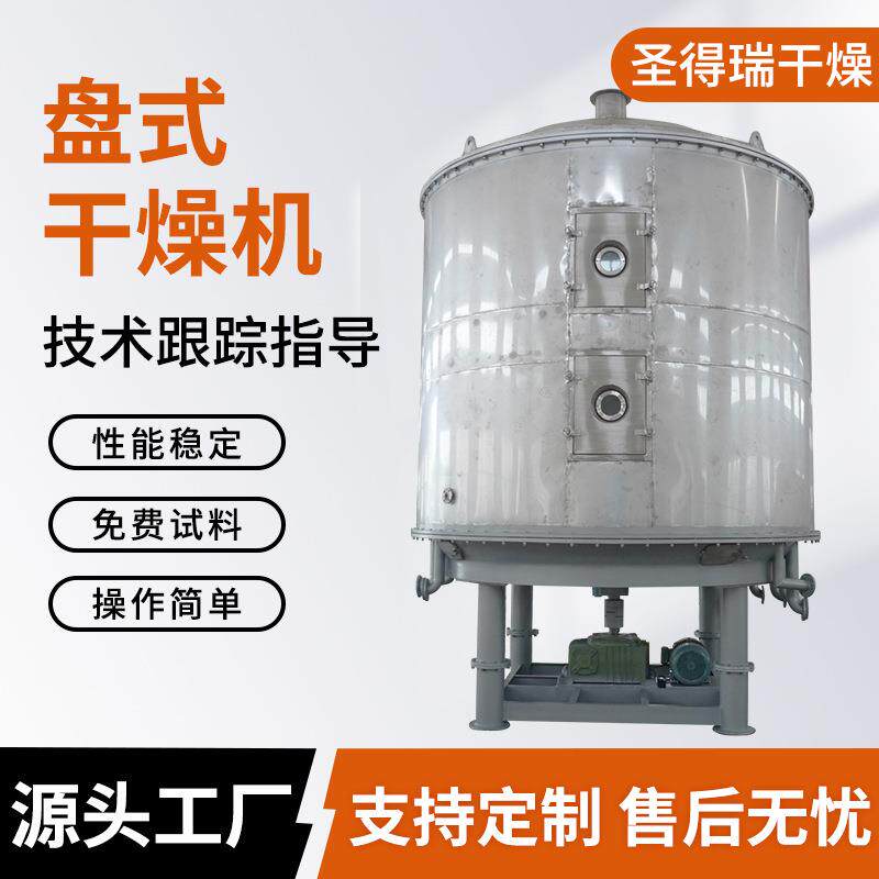 银杏叶圆盘式干燥机固体饮料颗粒烘干机胶囊颗粒盘式连续干燥机