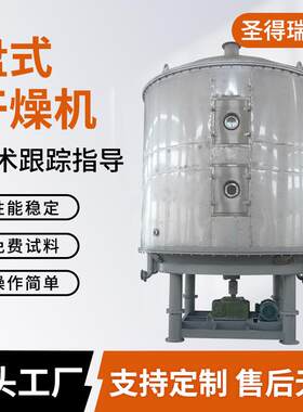 银杏叶圆盘式干燥机固体饮料颗粒烘干机胶囊颗粒盘式连续干燥机