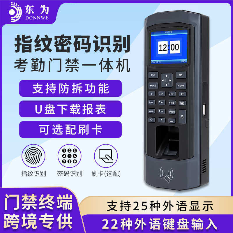 东为M13H门禁考勤一体机刷卡密码指纹识别开门办公室磁力锁门禁机