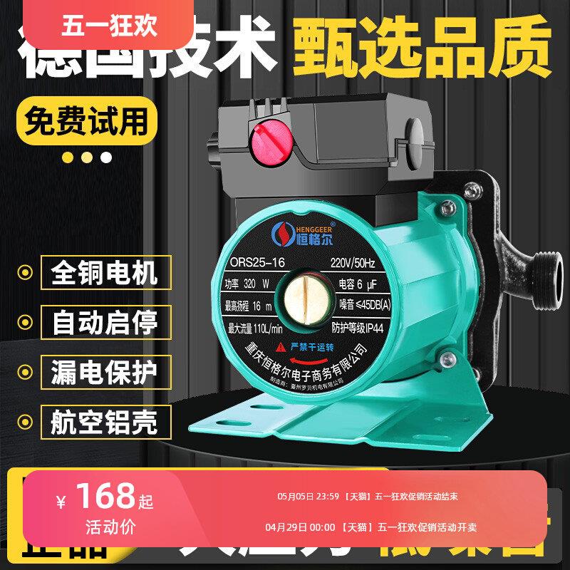 新界增压泵家用全自动太阳能热水器自来水小型增压器220V管道加压
