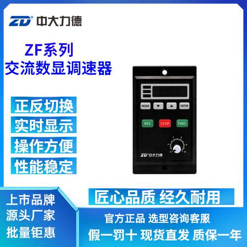 ZD力德微型交流电机智能数显调速器ZF马达调速控制驱动器