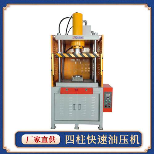 直供快速四柱液压机粉末成型自动油压机五金工件压机冲床