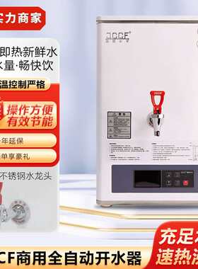 JCCF商用开水器全自动步进式开水机即热式奶茶店咖啡店开水热水机