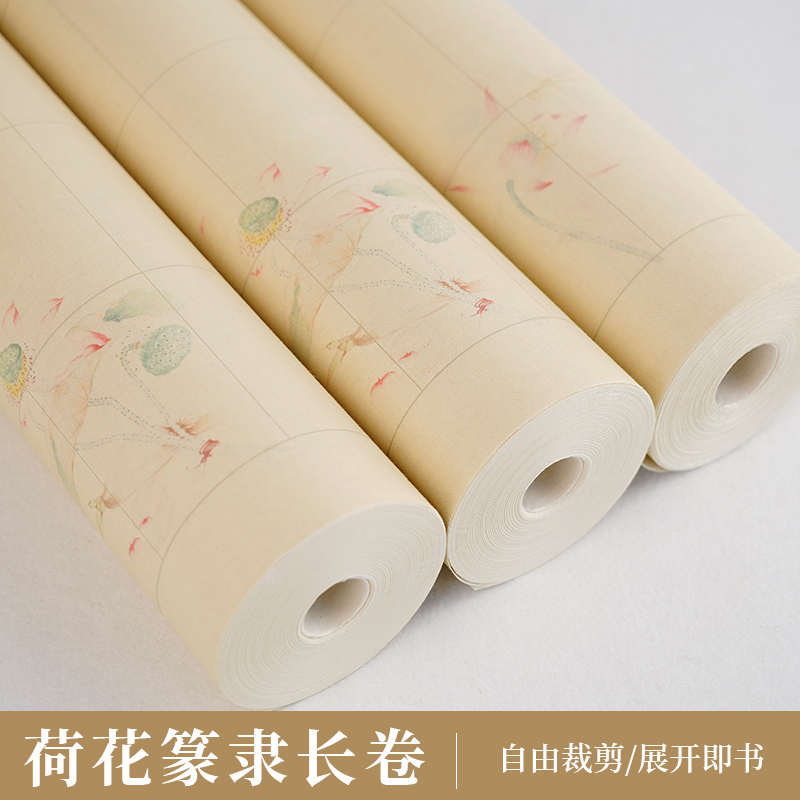 景阳阁荷花篆隶古风书法长卷半生熟加厚微喷宣纸毛笔书法专用格子
