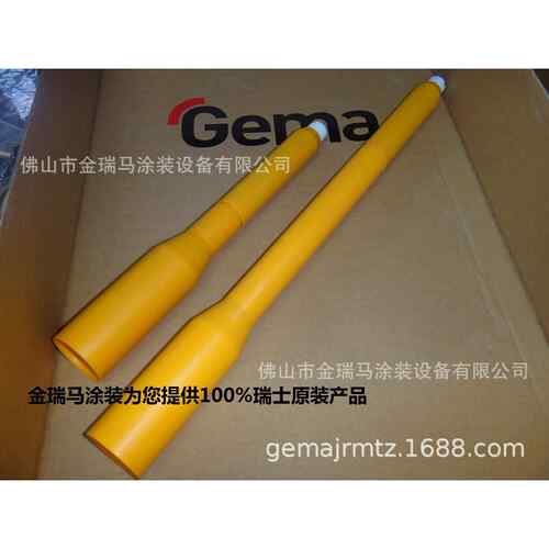 供应金马OptiFlex GM04 GA03 Gun extensions 加长杆 金马延长杆