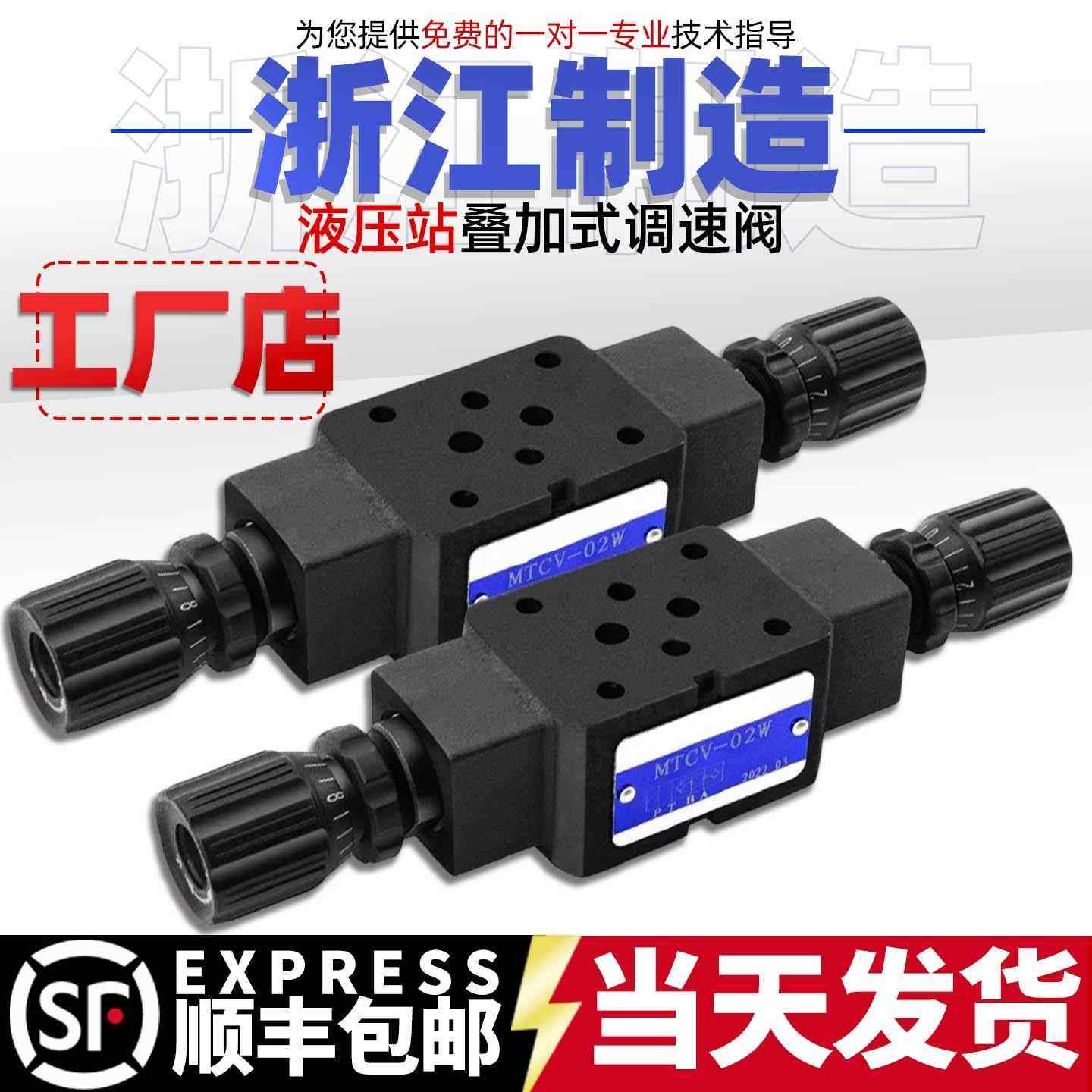液压叠加式节流阀MTCV-02W 03W 02A 02B 03A 03B液压站双向调速阀