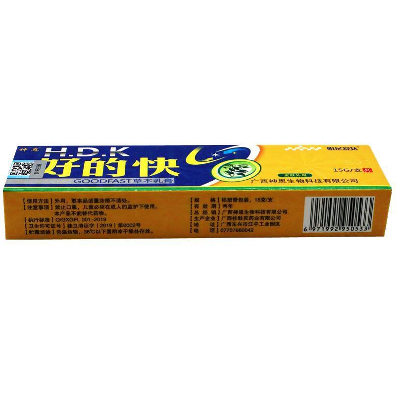 神恩好的快草本乳膏 明尼舒达好得快软膏