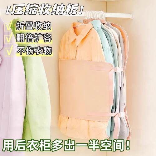 衣物压缩收纳板压压板衣服防尘罩衣柜收纳神器大衣羽绒服收纳袋