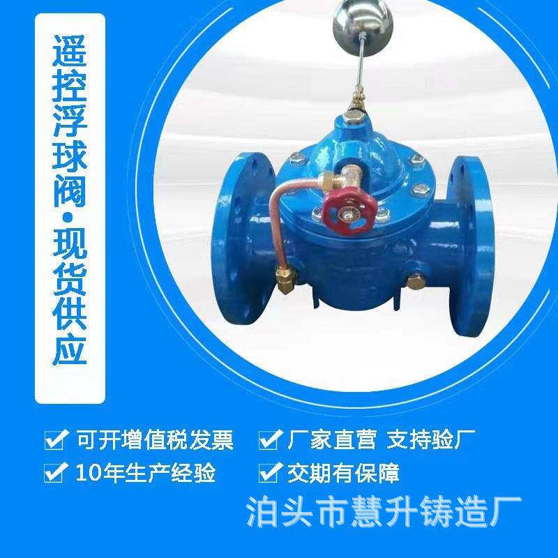 100X遥控浮球阀法兰水力控制阀水箱用水位控制阀DN100