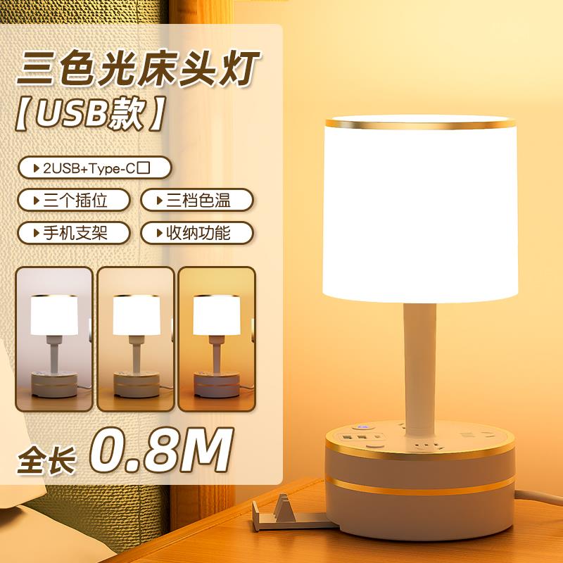 新款德馨国3合1插座阅读台灯家D用卧室床头灯睡眠温可充带电LE小