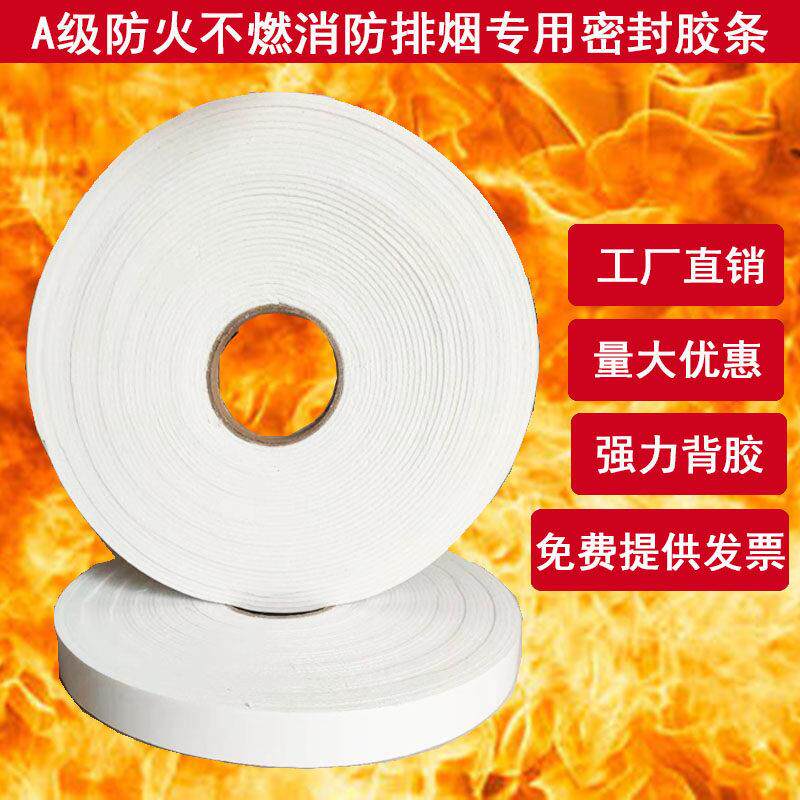 A级防火陶瓷纤维胶条 消防排烟阻燃密封垫片风管法兰自粘密封条带