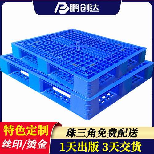 定制田字塑料托盘仓储网格塑胶卡板叉车货板仓库周转重型工业拖板